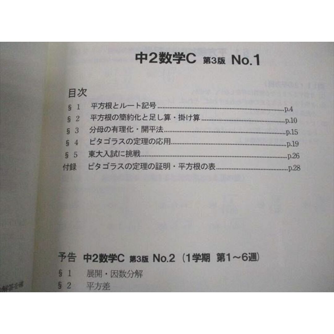 著者VO11-121 SEG 中2 数学C No.1〜9 平方根とその応用 等 テキスト通年セット 2018 計9冊 佐藤太郎/古川昭夫 21S0D