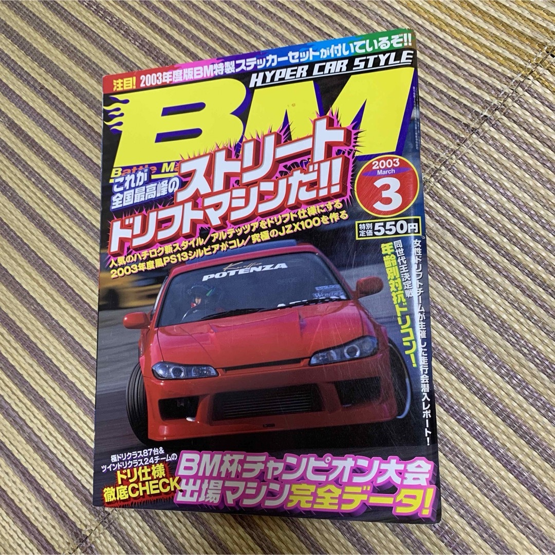 BM バトルマガジン　2003.3 車　雑誌 エンタメ/ホビーの雑誌(車/バイク)の商品写真