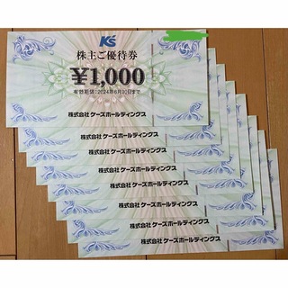 ケーズホールディングス ケーズデンキ 株主優待8000円分(ショッピング)