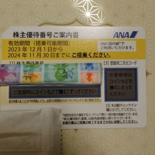 エーエヌエー(ゼンニッポンクウユ)(ANA(全日本空輸))のANA株主優待番号ご案内書★１枚(航空券)