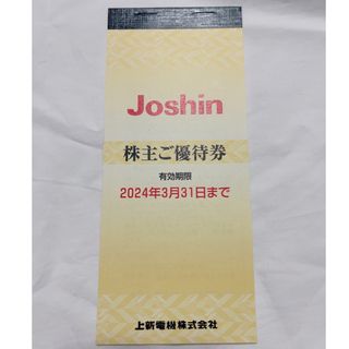 ヒマラヤ 株主ご優待商品値引券3万円分(1000円券×30枚)24.5.31迄優待券/割引券