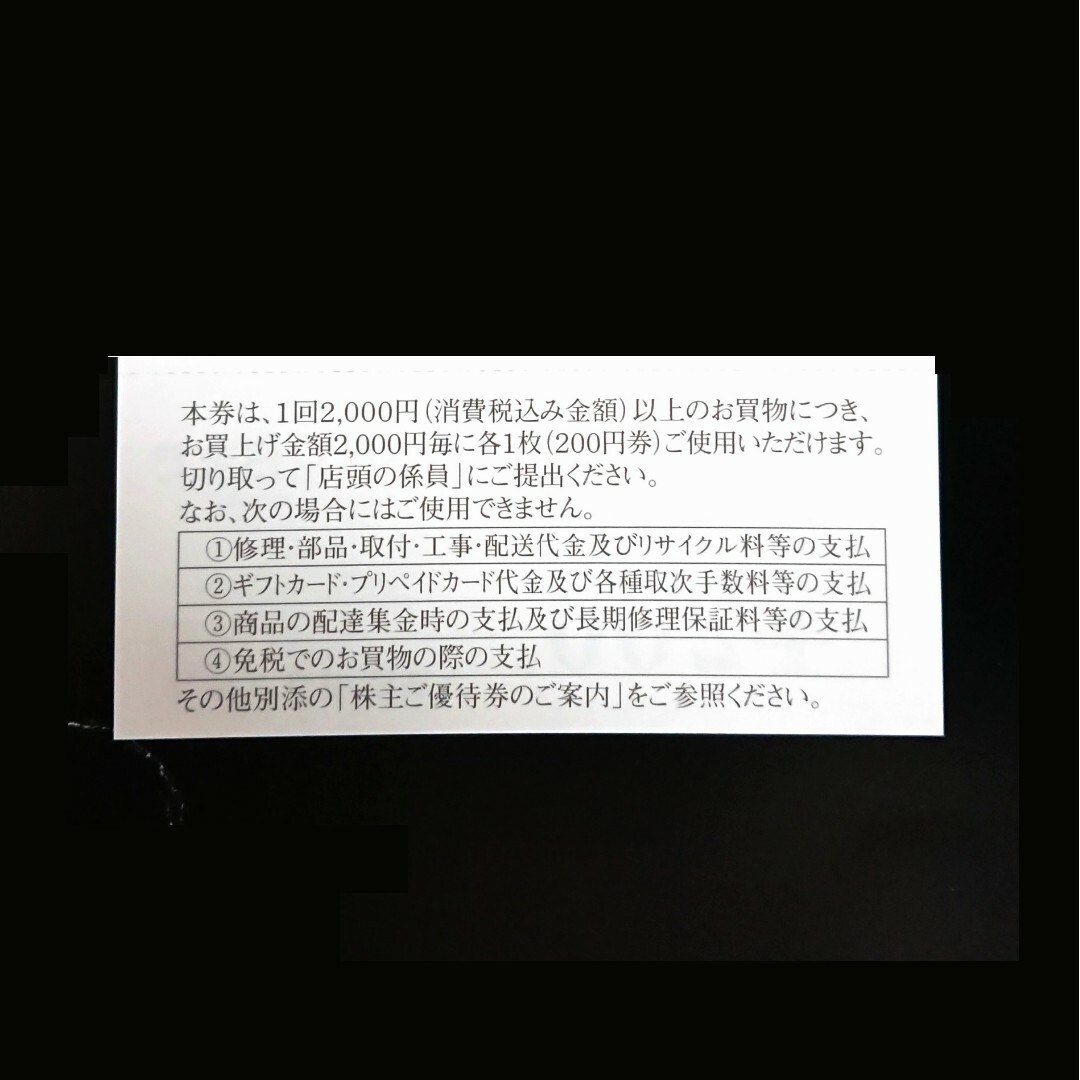 ジョーシン Joshin 上新電機 株主ご優待券 株主優待 10,000円分 ① チケットの優待券/割引券(ショッピング)の商品写真