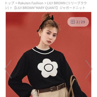 リリーブラウン(Lily Brown)の最終値下げ一回着用LILY BROWN*MARY QUANT ジャガードニット(ニット/セーター)