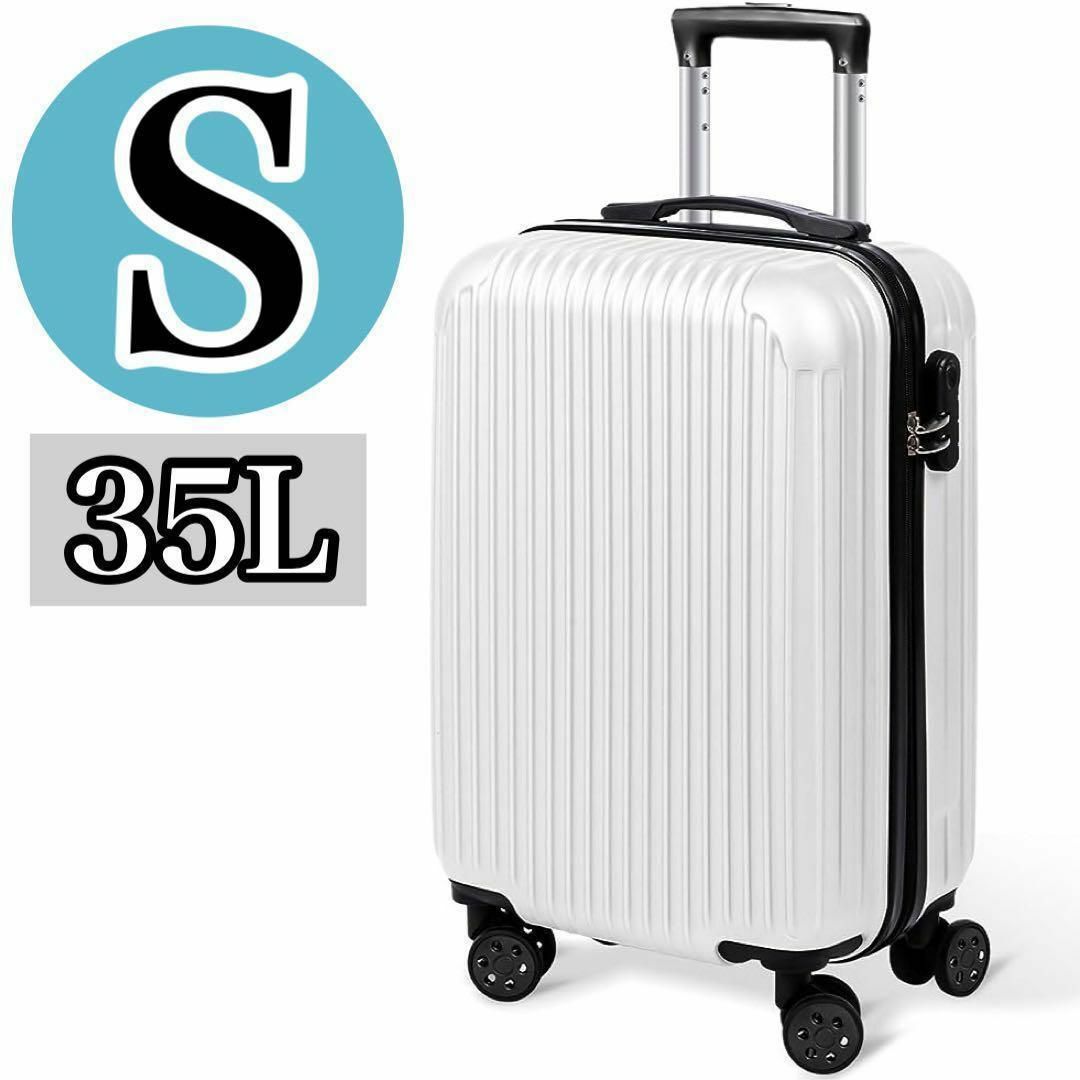 スーツケース S ホワイト キャリーバッグ 大容量 キャリーケース 機内持込 白