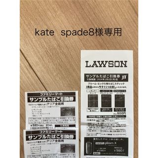 たばこ引換券(タバコグッズ)