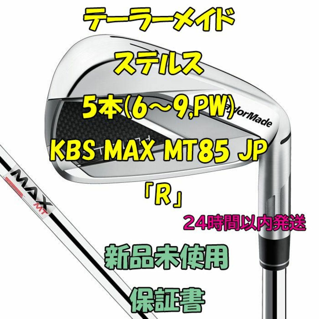 キャロウェイ新品 未使用 ステルス アイアン KBS MAX スチール ...