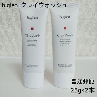 ビーグレン(b.glen)の【新品】b.glen ビーグレン   クレイウォッシュ  25g×2本普通郵便(洗顔料)