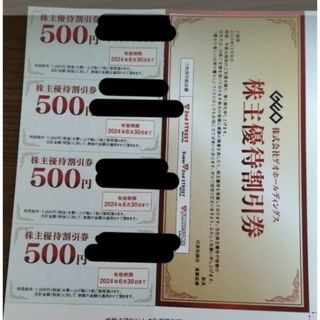 最新 GEO ゲオ 株主優待券 2000円分(ショッピング)