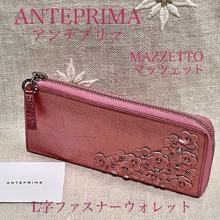 アンテプリマ新品 アンテプリマ マッツェット ウォレット L字