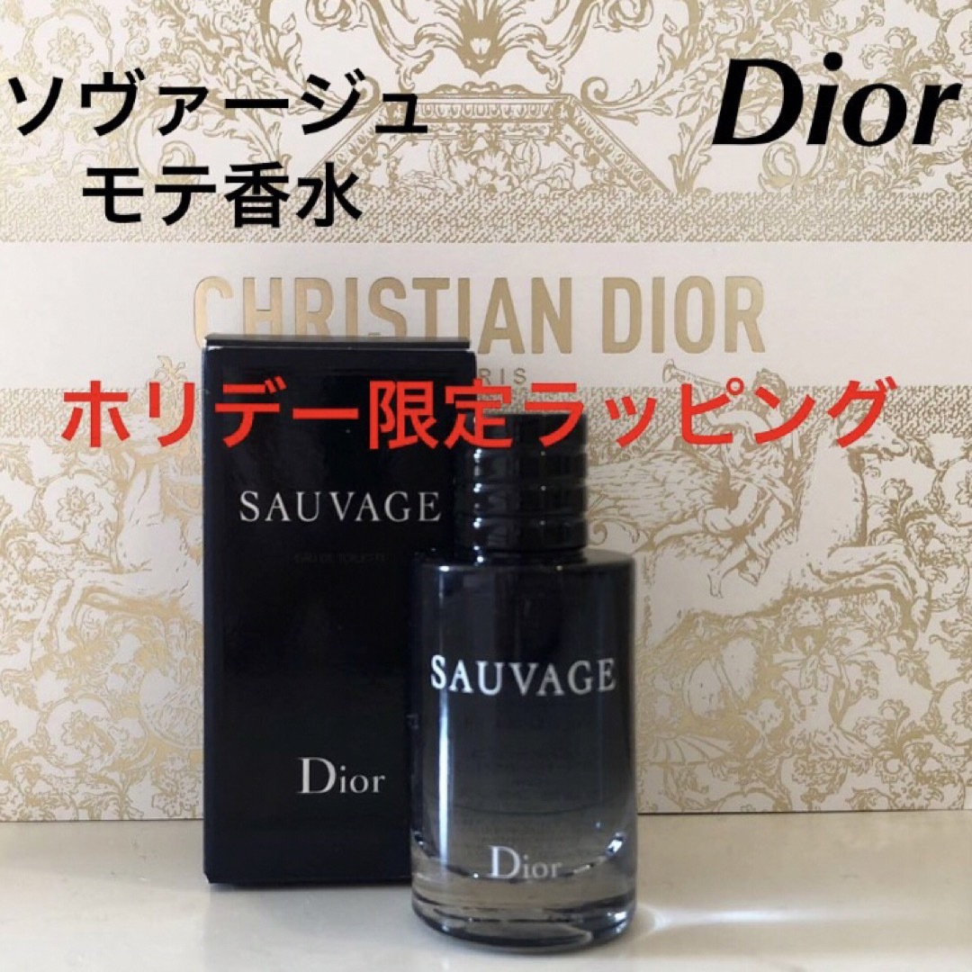 Dior(ディオール)の新品　モテ香水 大人気 Dior ソヴァージュ オードゥ トワレ  ソバージュ コスメ/美容の香水(香水(男性用))の商品写真