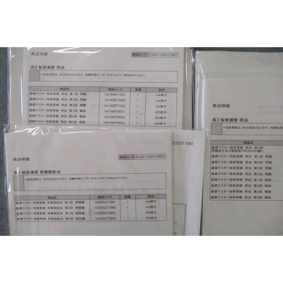 大人の上質 VO26-054 伊藤塾 短答演習 商法/行政法/民事/刑事訴訟法/民法 法律