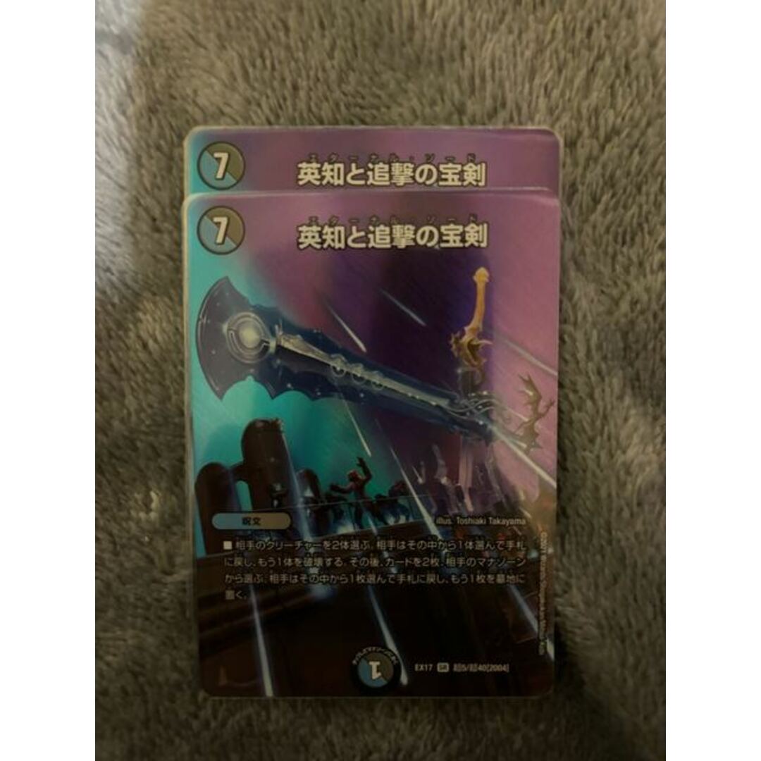 デュエルマスターズ(デュエルマスターズ)の英知と追撃の宝剣 SR 超5/超40[2004] エンタメ/ホビーのトレーディングカード(シングルカード)の商品写真