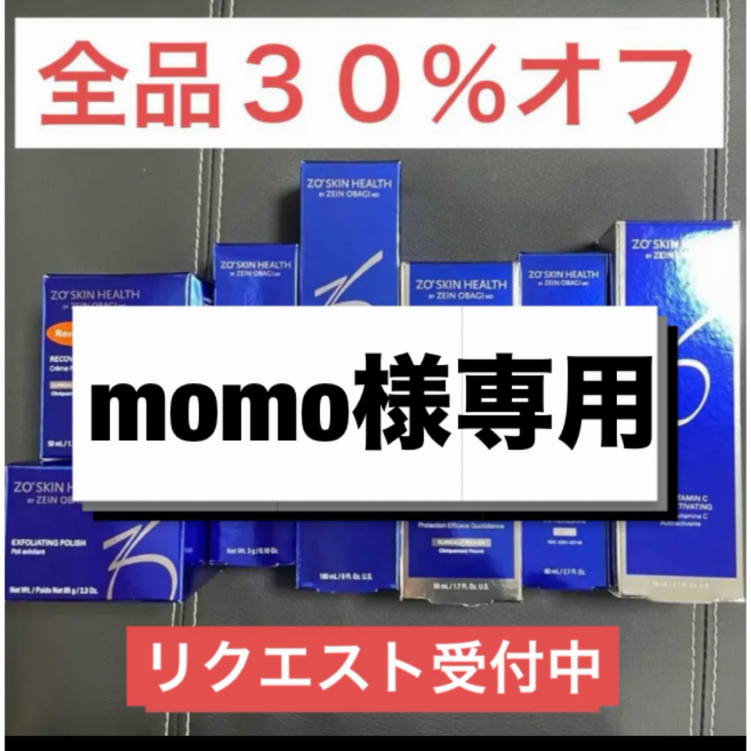 ショッピング最安価格 momo様専用 ゼオスキン | smartviewinc.com