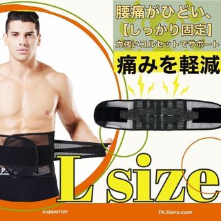 腰痛ベルト L　サポーター　腰ベルト　骨盤　ブラック　コルセット　腰痛　男女兼用(トレーニング用品)