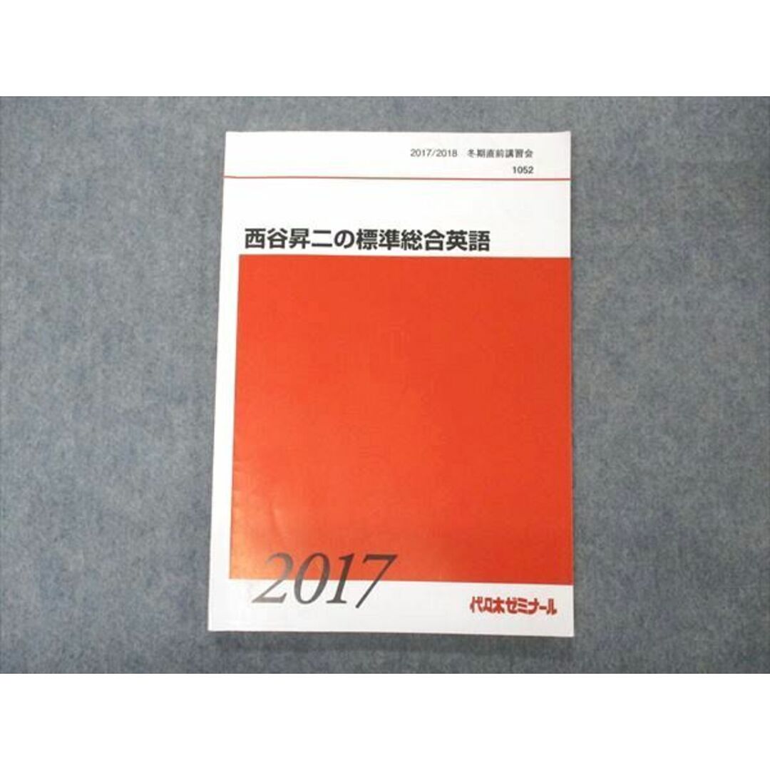 英語VO05-095 代ゼミ 代々木ゼミナール 西谷昇二の標準総合英語 テキスト 2017 冬期直前講習 08s0D