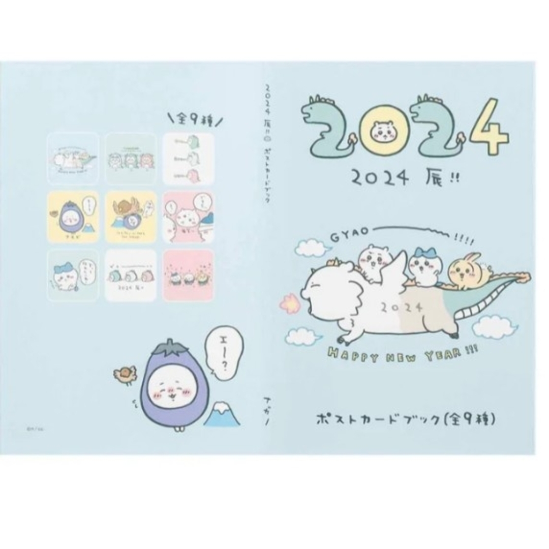 ちいかわ - ちいかわ ハッピーバッグ ポストカード 2024 福袋の通販 by