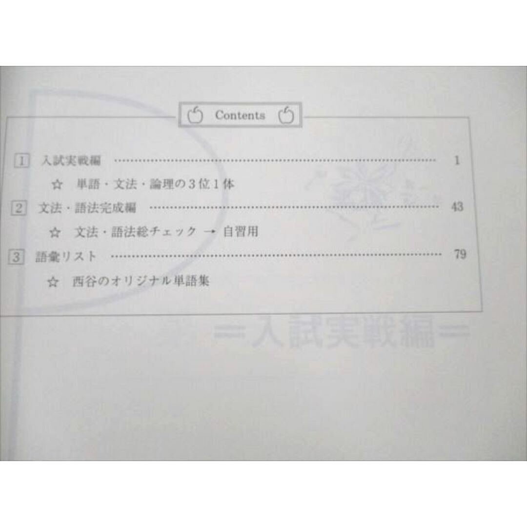 VO20-048 四谷学院 西谷昇二の総合英語 2014 冬期直前講習会 07m0D エンタメ/ホビーの本(語学/参考書)の商品写真