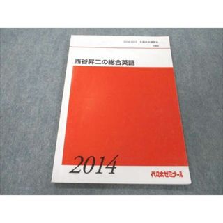 VO20-048 四谷学院 西谷昇二の総合英語 2014 冬期直前講習会 07m0D(語学/参考書)