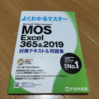 Microsoftoffice　specialist excel365＆2019(その他)