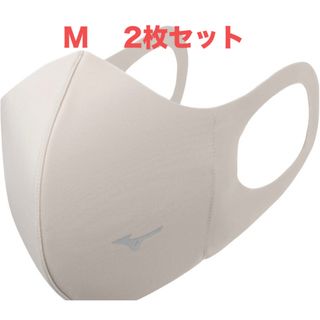 ミズノ(MIZUNO)の正規品【ベージュMサイズ】ミズノ マスク 【新品】 マウスカバー　2枚セット (日用品/生活雑貨)