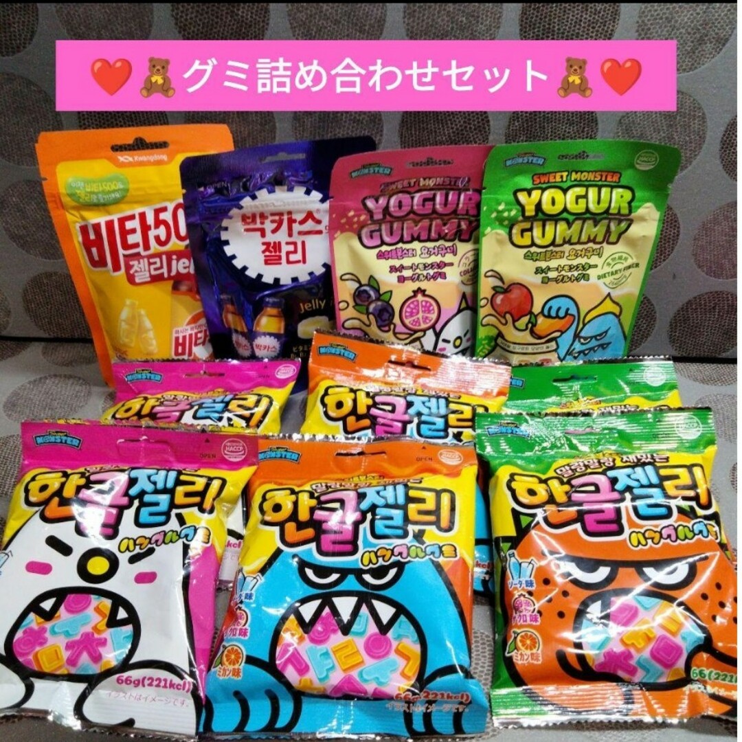 【韓国グミ♡】詰め合わせセット♡ 食品/飲料/酒の食品(菓子/デザート)の商品写真