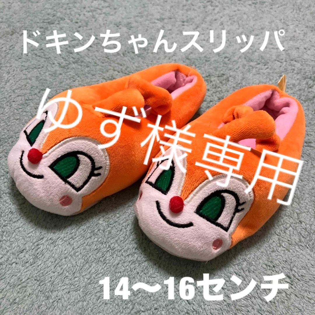 アンパンマン(アンパンマン)のドキンちゃん　スリッパ(訳あり) キッズ/ベビー/マタニティのキッズ靴/シューズ(15cm~)(スリッパ)の商品写真