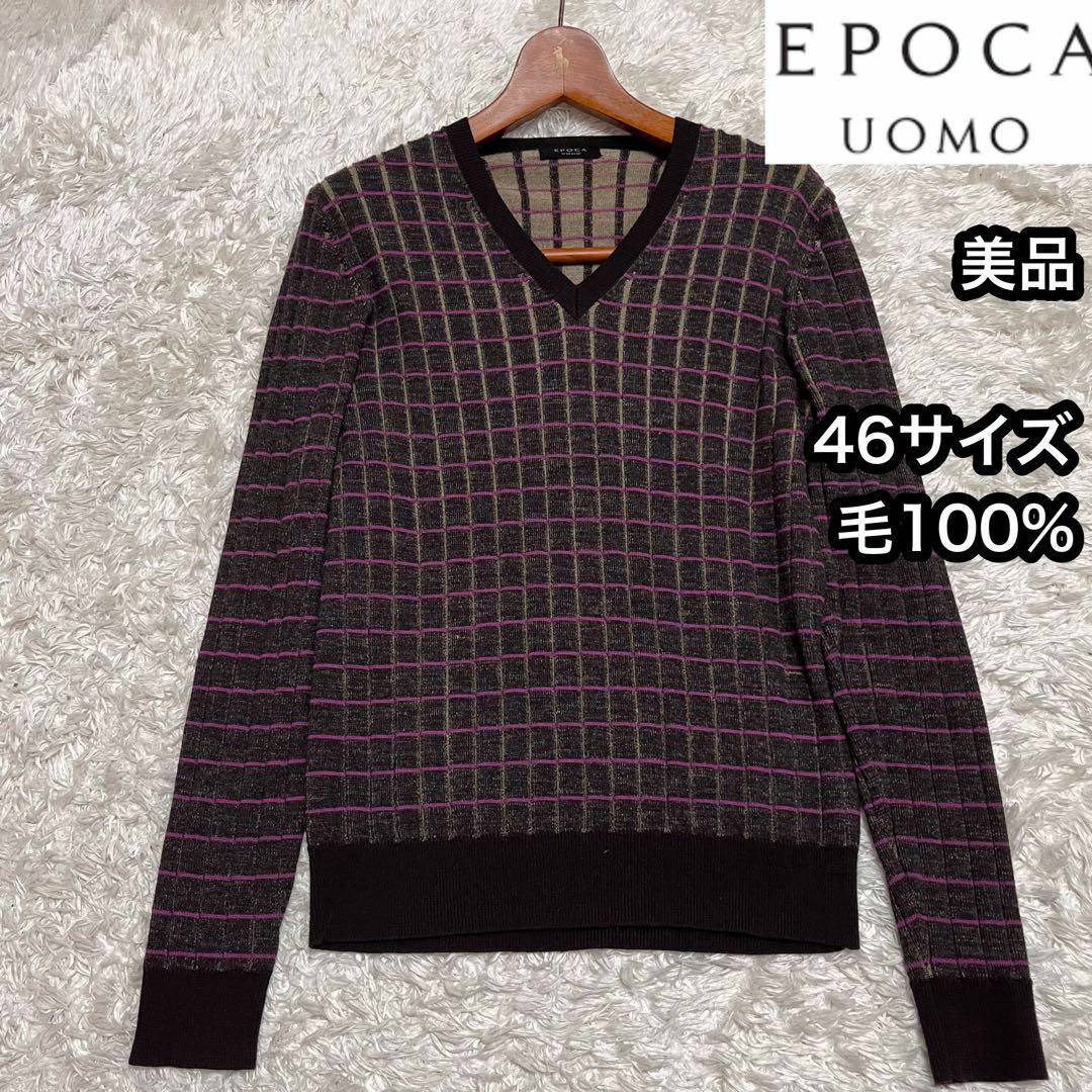 EPOCA UOMO(エポカウォモ)の美品【EPOCA UOMO】ストレッチ模様編みニットセーター毛ウール100% メンズのトップス(ニット/セーター)の商品写真