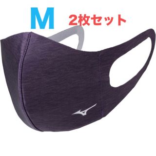 ミズノ(MIZUNO)の正規品【杢パープルMサイズ】ミズノ マスク  新品　マウスカバー2枚セット(その他)