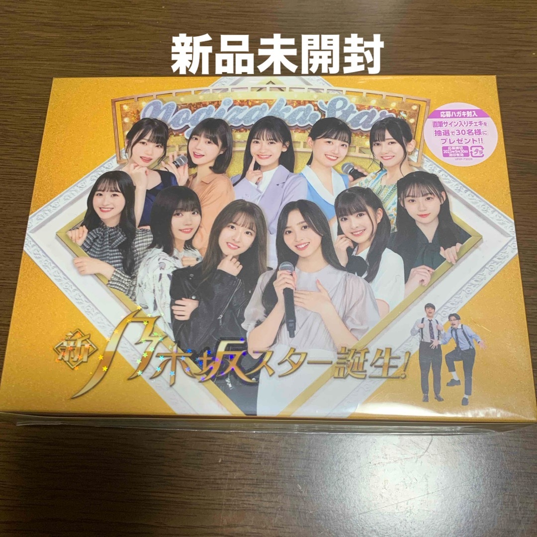 乃木坂46(ノギザカフォーティーシックス)の新品未開封　新・乃木坂スター誕生！第3巻　Blu-ray　BOX Blu-ray エンタメ/ホビーのDVD/ブルーレイ(お笑い/バラエティ)の商品写真