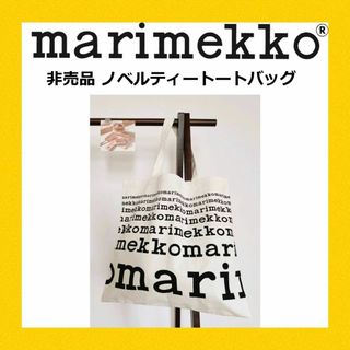 マリメッコ(marimekko)の★希少・黒★ マリメッコ ノベルティ トートバック (トートバッグ)