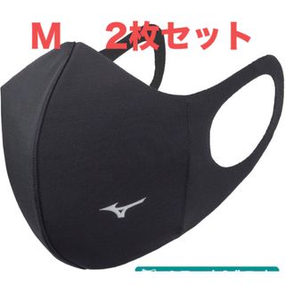 ミズノ(MIZUNO)の正規品【ブラックMサイズ】ミズノ マスク 【新品】 マウスカバー  2枚セット(日用品/生活雑貨)