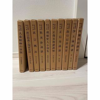 眞宗講座　1〜10巻　国書刊行会(語学/参考書)