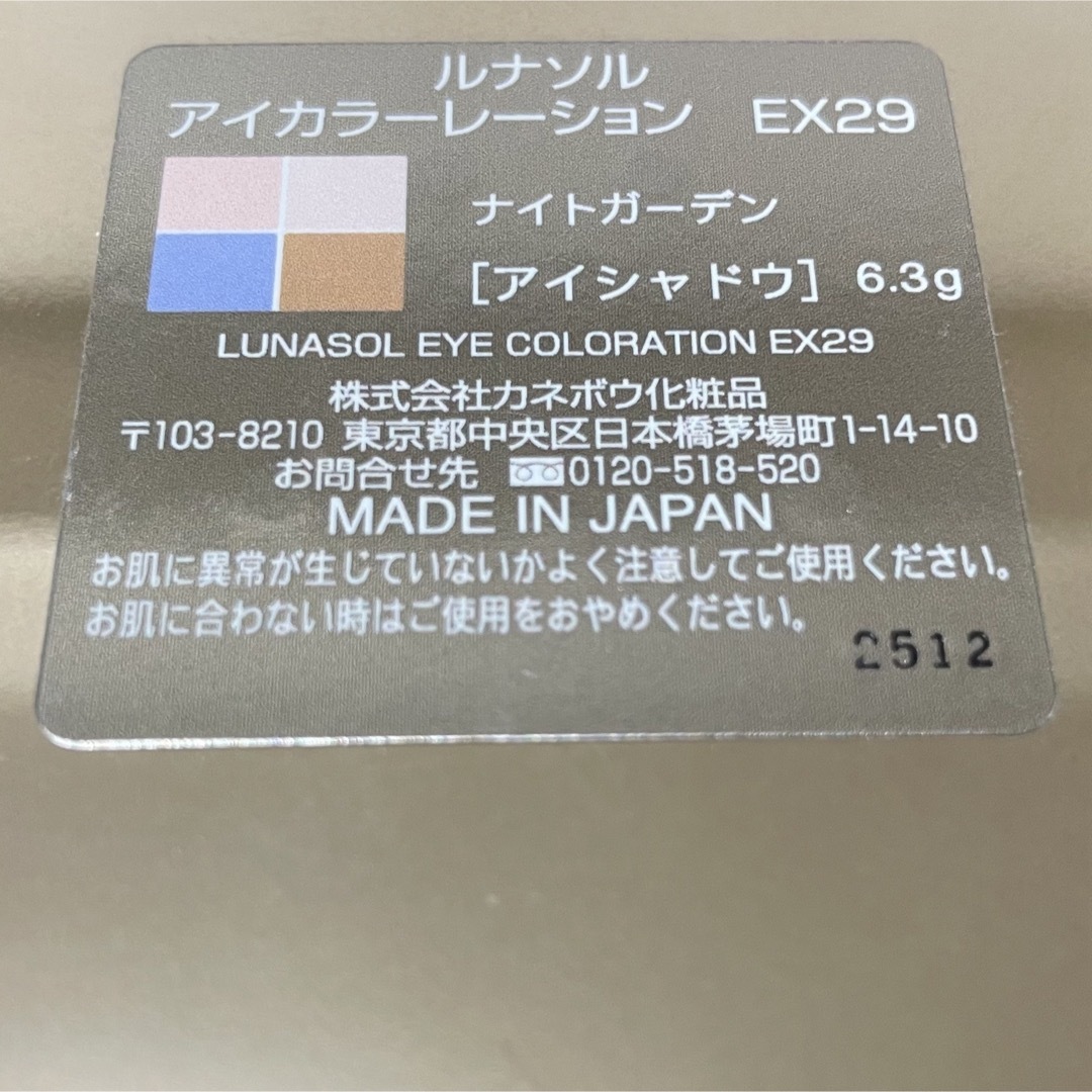 LUNASOL(ルナソル)のルナソル アイカラーレーション EX29 ナイトガーデン コスメ/美容のベースメイク/化粧品(アイシャドウ)の商品写真