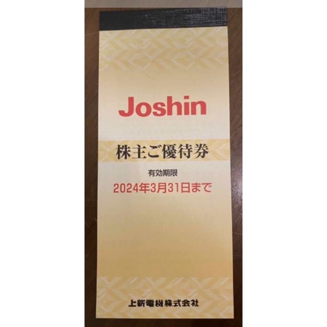 上新(ジョーシン)電機 株主優待券 5000円分 チケットの優待券/割引券(ショッピング)の商品写真