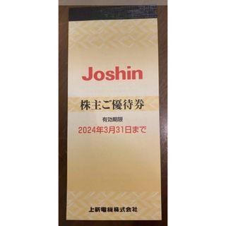 上新(ジョーシン)電機 株主優待券 5000円分(ショッピング)