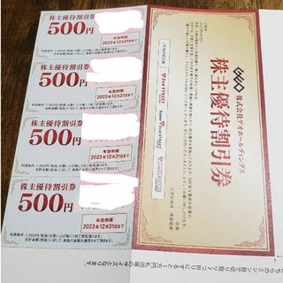 ゲオ　ホールディングス株主優待券　500円×4枚(ショッピング)