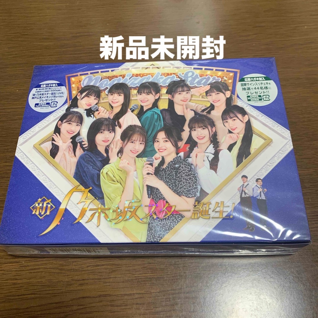 乃木坂46 - 新品未開封 新・乃木坂スター誕生！第2巻 Blu-ray BOX Blu