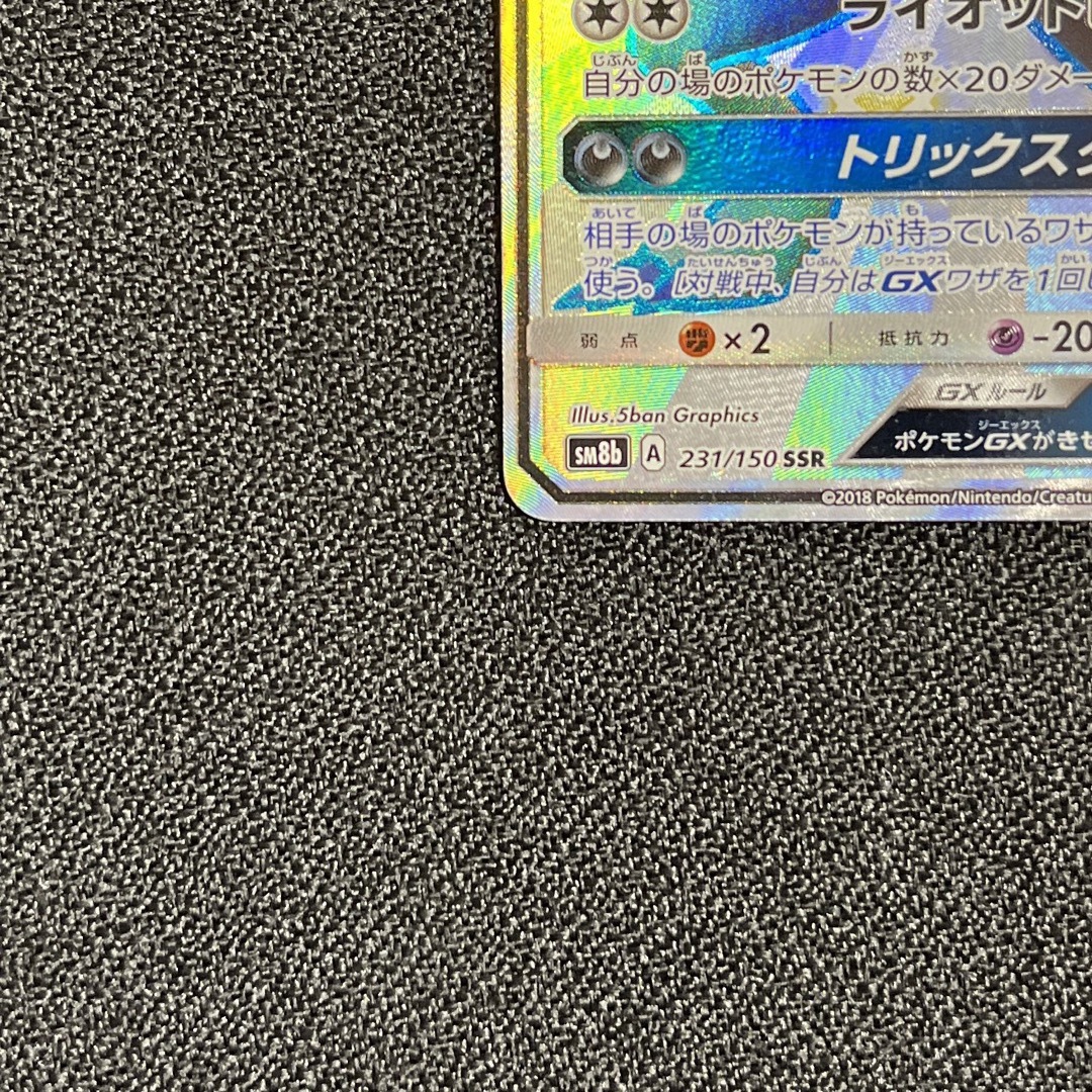 ポケモンカード ゾロアークGX SSR - メルカリ