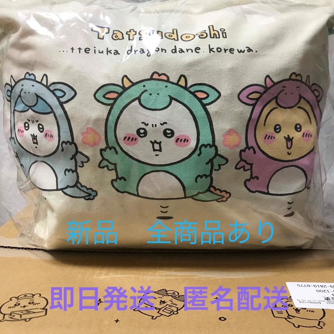 ちいかわ - ちいかわ　ハッピーバッグ　2024 福袋　新品　辰年