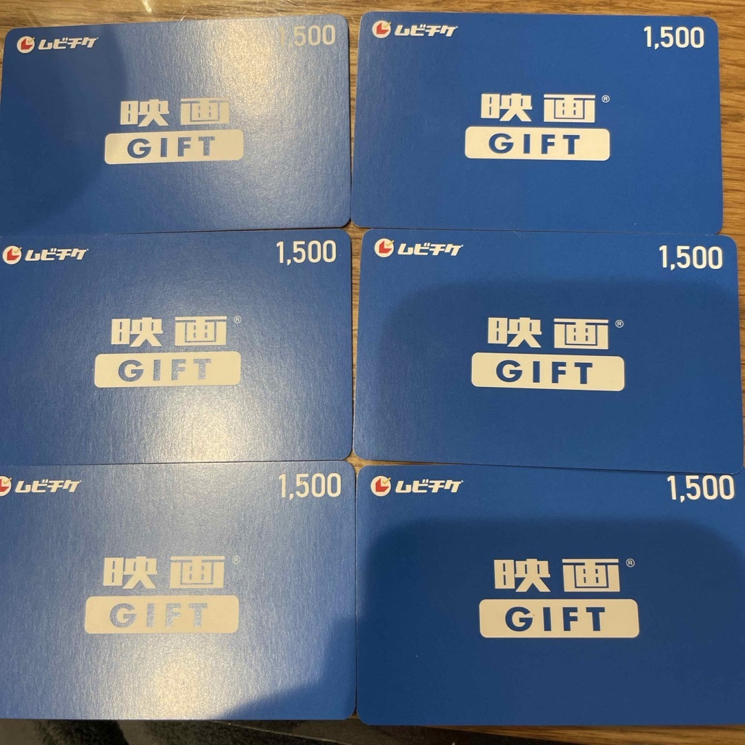 チケット映画gift 9000円分