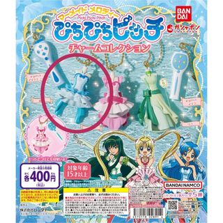 ぴちぴちピッチ　チャームコレクション　波音(キャラクターグッズ)