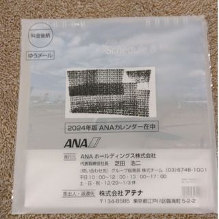 エーエヌエー(ゼンニッポンクウユ)(ANA(全日本空輸))のANA カレンダー　株主優待　2024(カレンダー/スケジュール)