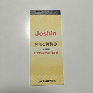 Joshin 株主優待 5000円分(ショッピング)