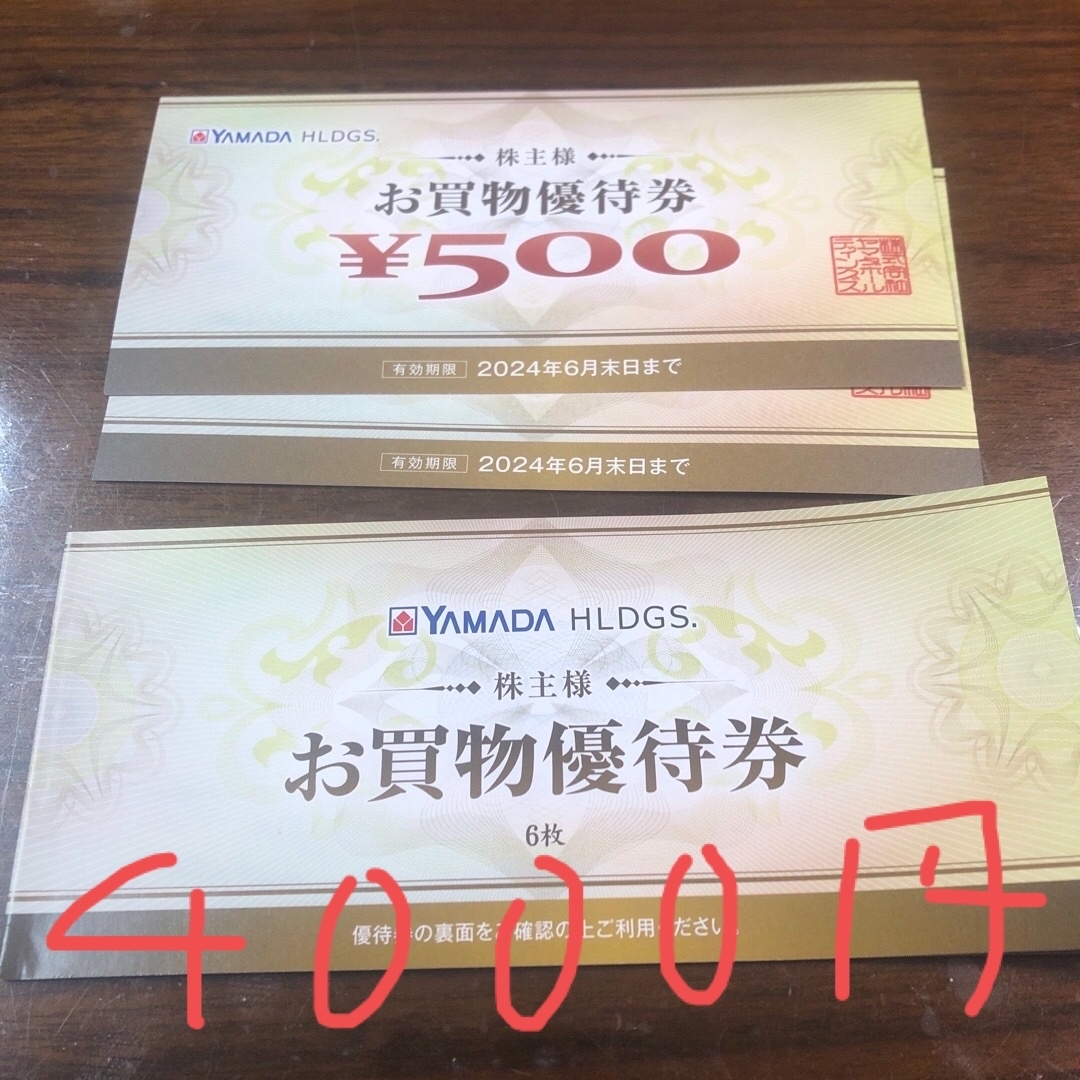 ヤマダ電機　株主優待　4000円分 チケットの優待券/割引券(ショッピング)の商品写真