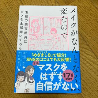 ダイヤモンドシャ(ダイヤモンド社)のメイクがなんとなく変なので友達の美容部員にコツを全部聞いてみた(その他)