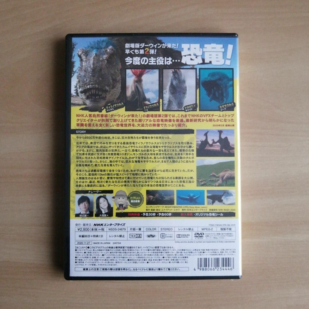 新品未開封★恐竜超伝説 劇場版ダーウィンが来た! DVD エンタメ/ホビーのDVD/ブルーレイ(趣味/実用)の商品写真