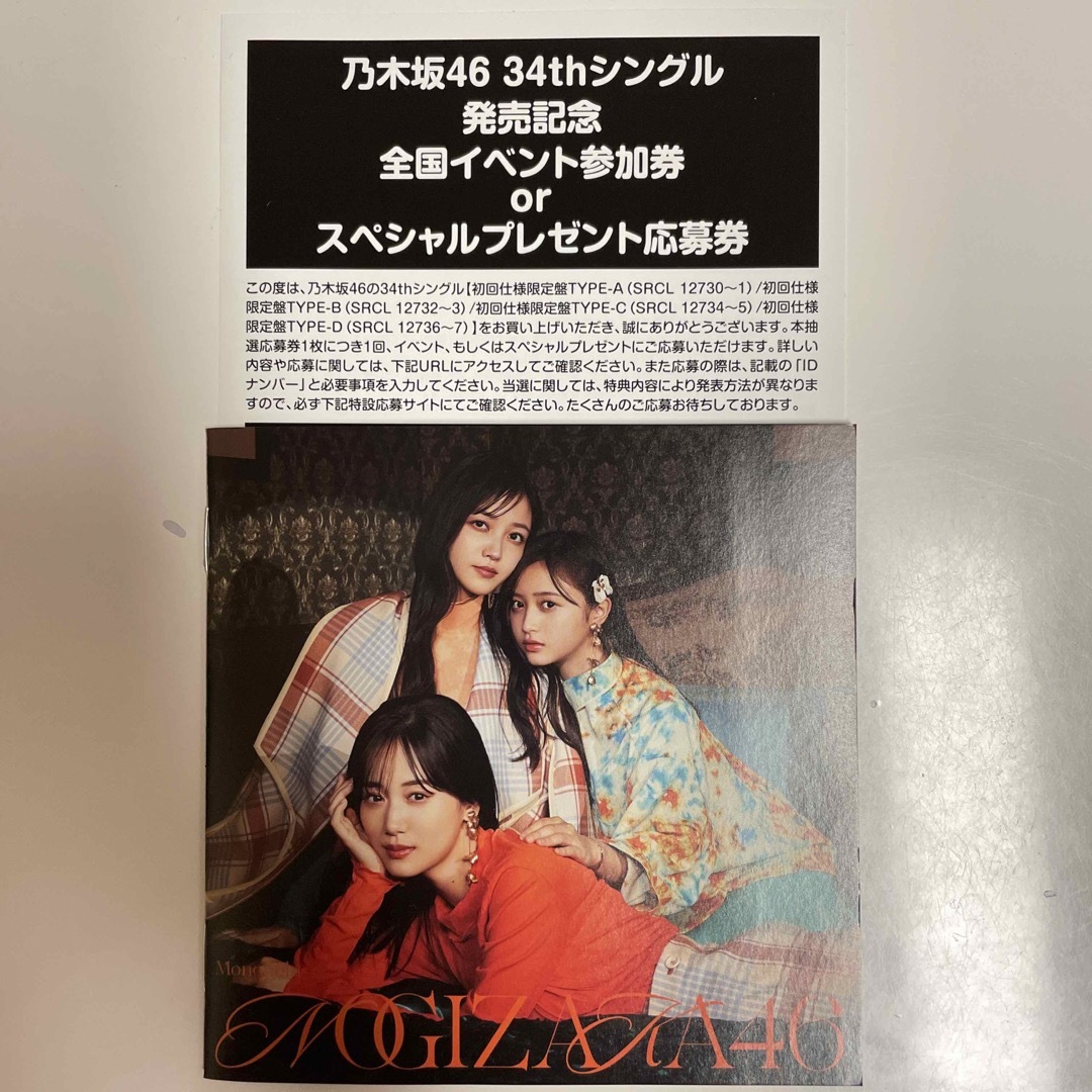 乃木坂46 Monopoly 応募券 1枚 チケットの音楽(女性アイドル)の商品写真