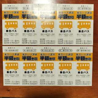 神姫バスの乗合バス運賃半額割引券10枚(その他)