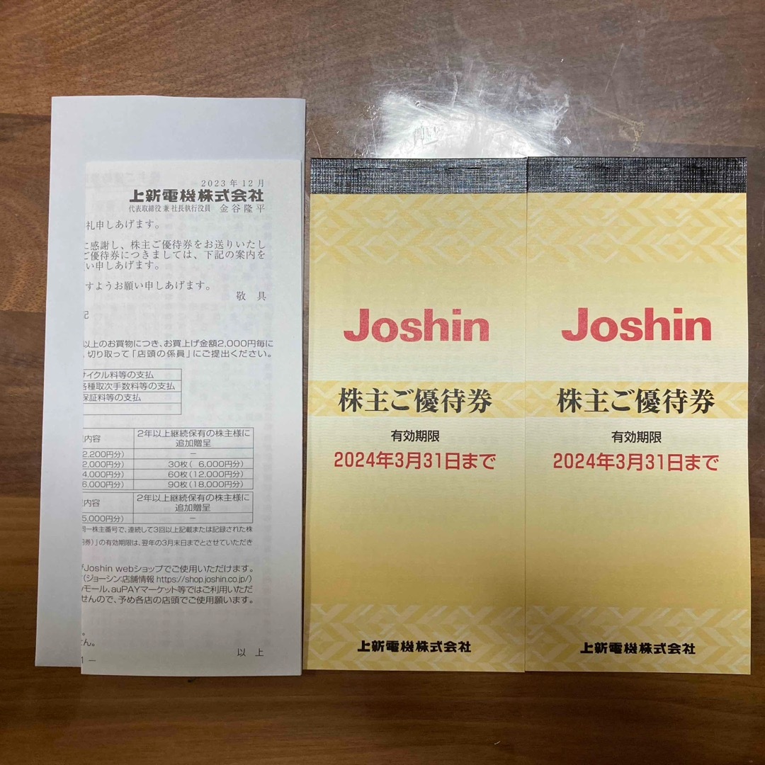 Joshin ジョーシン 上新電機　株主優待　10,000円分 チケットの優待券/割引券(ショッピング)の商品写真