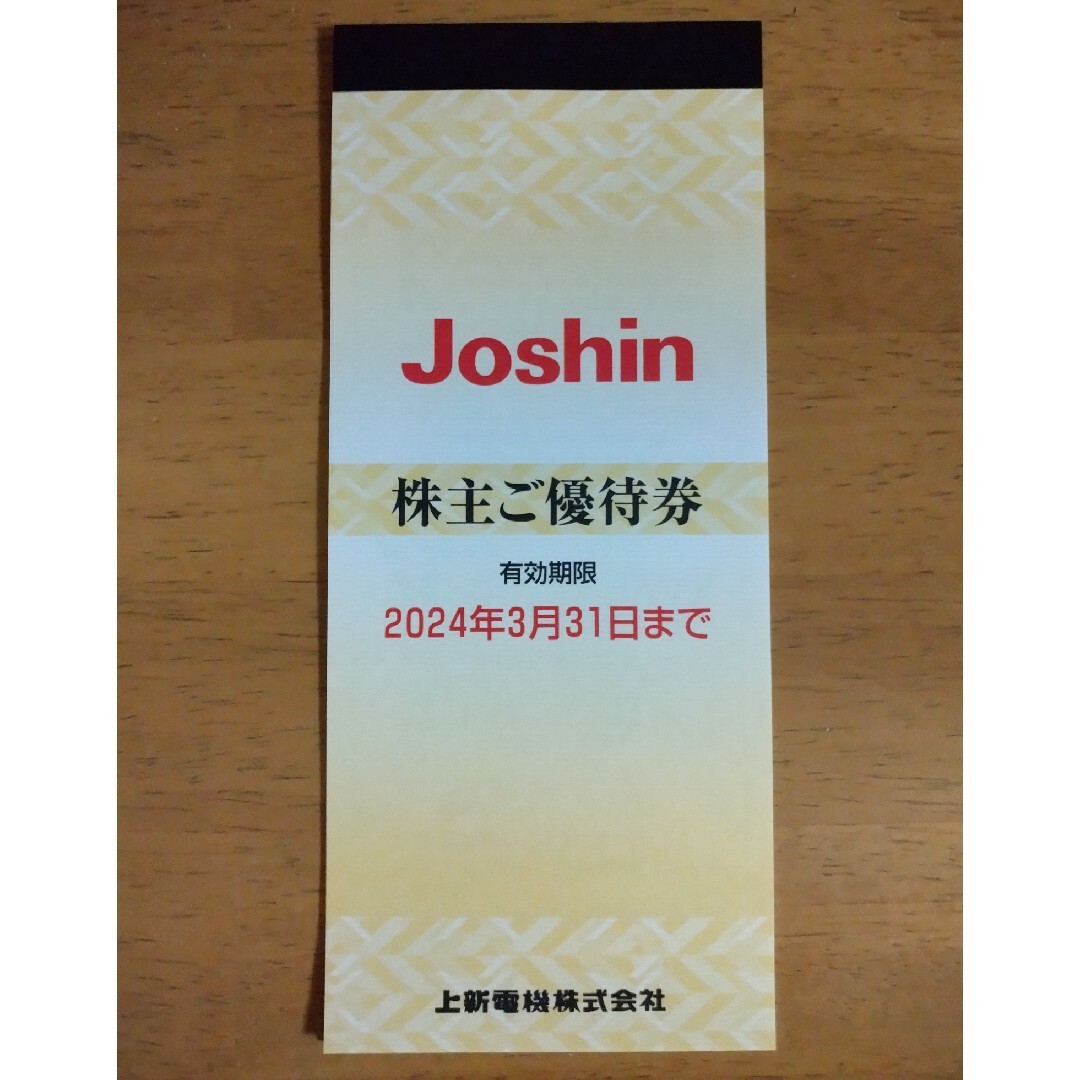 Joshin株主ご優待券　200円券✕25枚 チケットの優待券/割引券(ショッピング)の商品写真